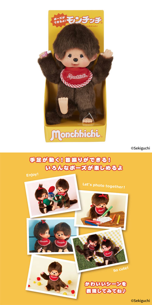 送料無料 モンチッチ ぬいぐるみ プレミアムスタンダード ポーズが