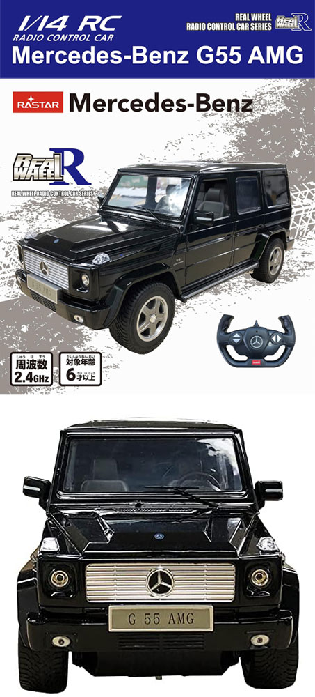 送料無料 RASTAR RC ラジコンカー 1/14スケール メルセデスベンツ G55
