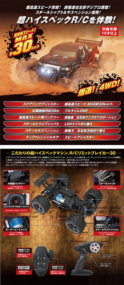 送料無料 RC ラジコンカー リミットブレイカー30 4WD 超高速