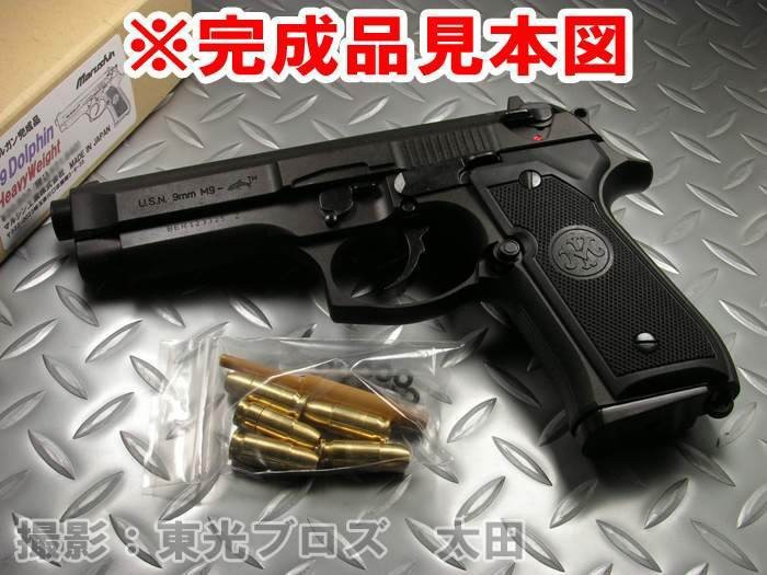 送料無料 マルシン工業 発火モデルガン組み立てキット U.S.N.9mm M9