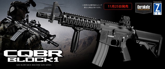 送料無料 東京マルイ ガスガン CQBR Block1 ブロック1