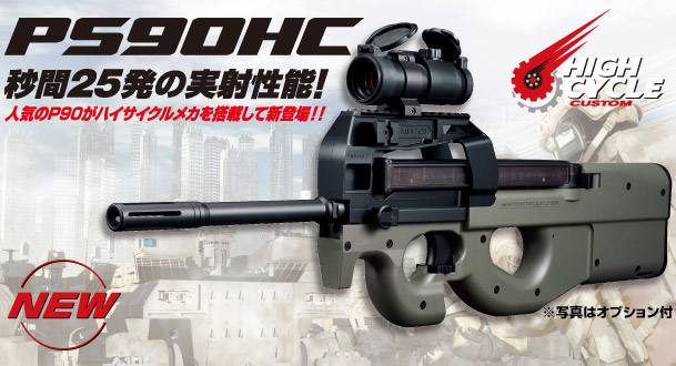 マウントレ 送料無料 ユウセイ堂 Paypayモール店 通販 Paypayモール 東京マルイ 電動ガン Ps90