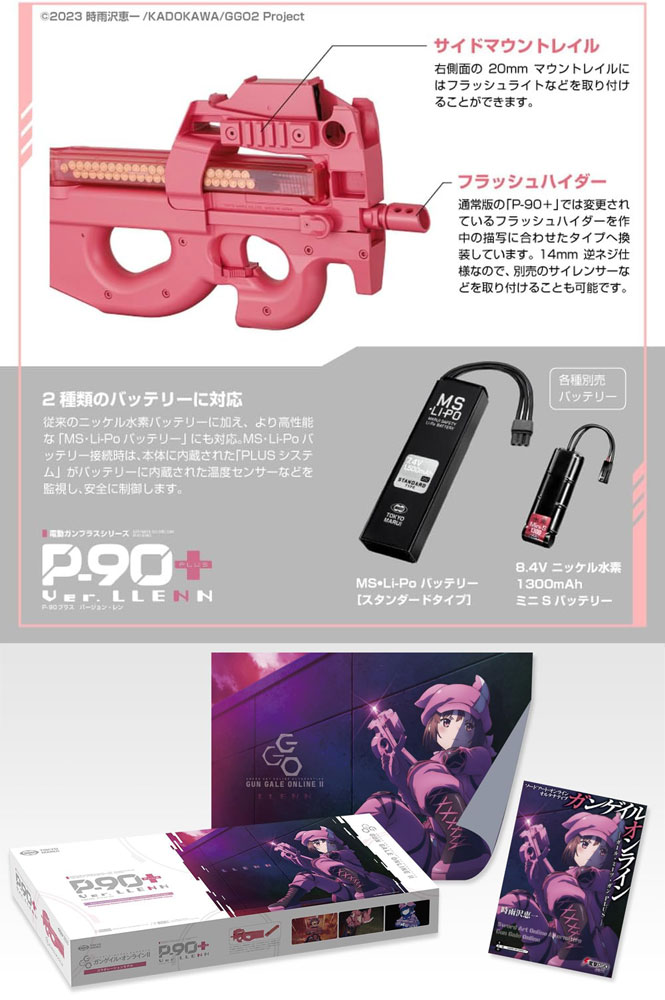 送料無料 東京マルイ 電動ガンプラス P-90プラス バージョン・レン