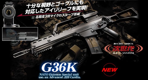 送料無料 東京マルイ 次世代 電動ガン G36K 高精度3倍マイクロ