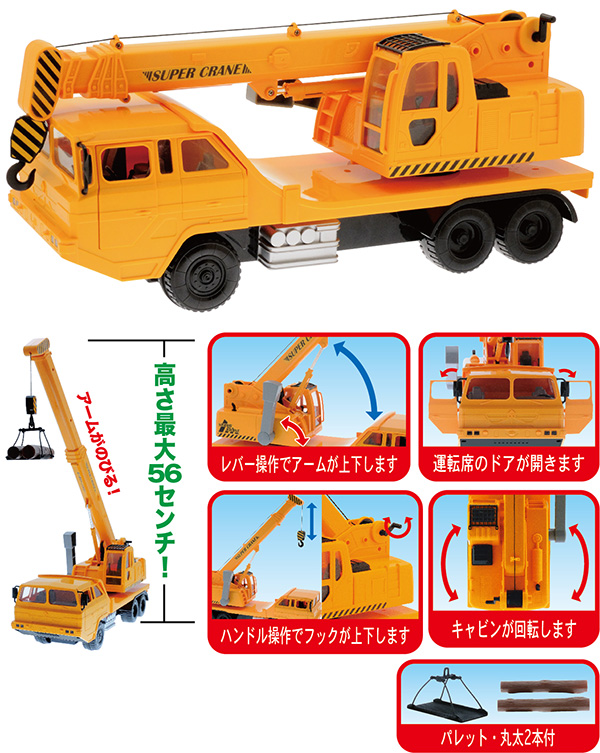 送料無料 トイコー フリクションカー スーパークレーン パレット