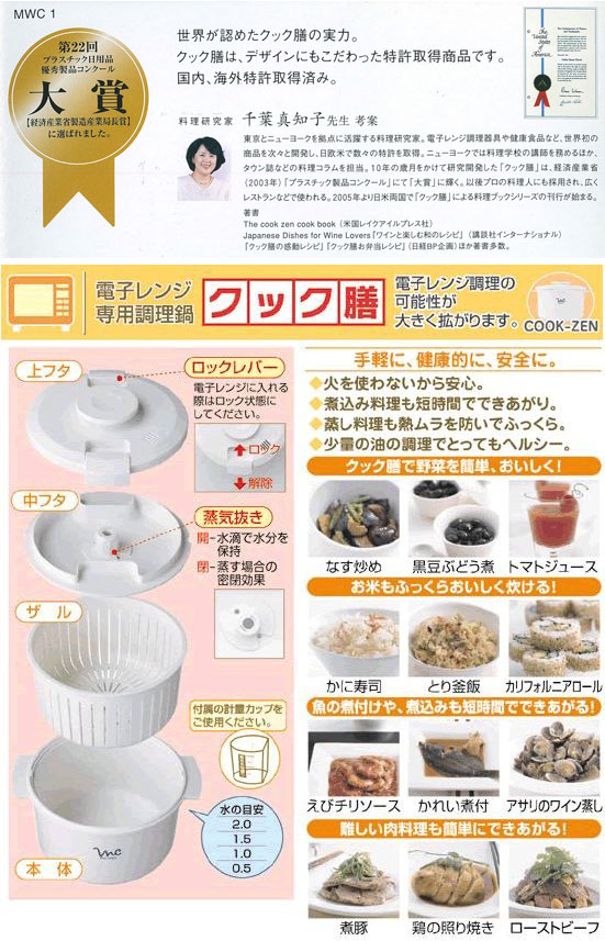 送料無料 クック膳 [COOK-ZEN] 千葉真知子先生 レシピ付属 電子レンジ