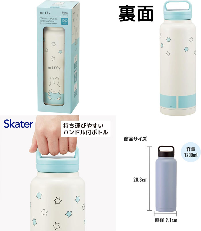 送料無料 ミッフィー miffy スクリューハンドル付き マグボトル 水筒