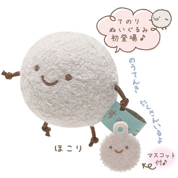 【レア・限定品】すみっコぐらし ほこり 京急 パイロット てのりぬいぐるみ すみっコぐらし 京急 コラボ 飛行機 しろくま ほこり パイロット