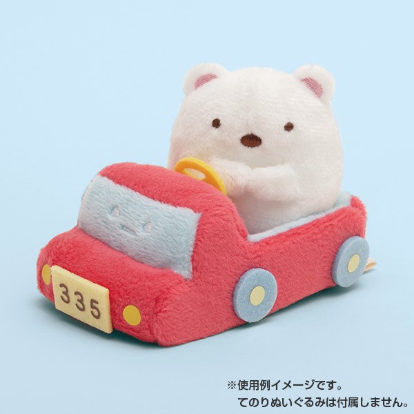 すみっコぐらし てのりぬいぐるみ おでかけレジャー・くるま