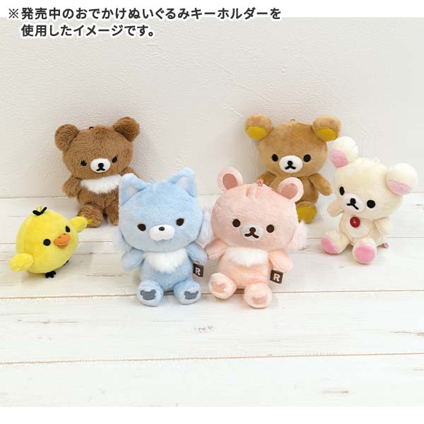 リラックマ おでかけぬいぐるみキーホルダー アオイコオオカミ MF21301