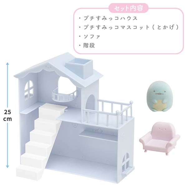 すみっこぐらしハウスセット すみっコぐらしのくっつきすみっコ