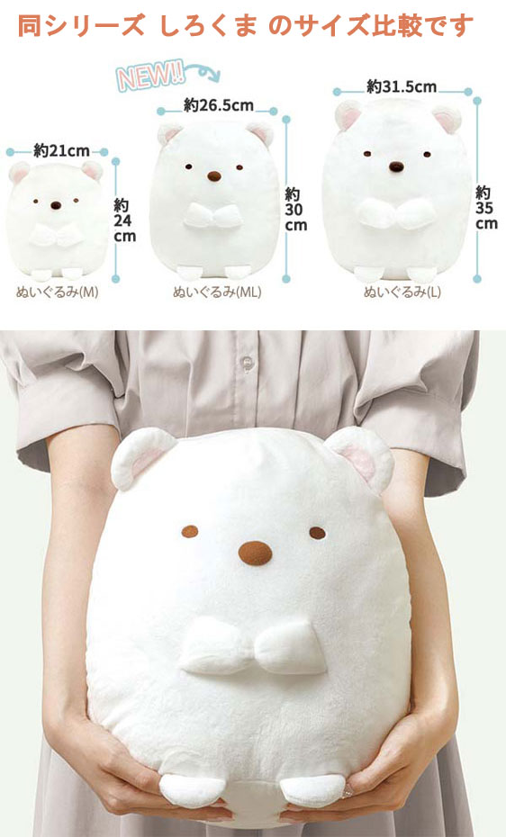 San-X 送料無料 すみっコぐらし ぬいぐるみ MLサイズ・ねこ