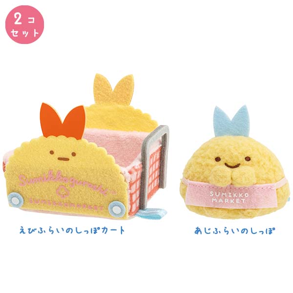 San-X すみっコぐらし 夢みるしっぽずテーマ 夢てのりぬいぐるみ