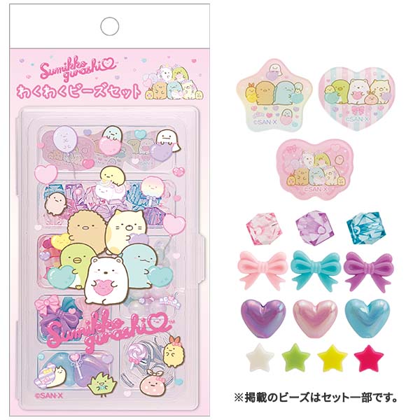 San-X（サンエックス） 送料無料 すみっコぐらし わくわくビーズセット