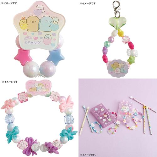 San-X（サンエックス） 送料無料 すみっコぐらし わくわくビーズセット