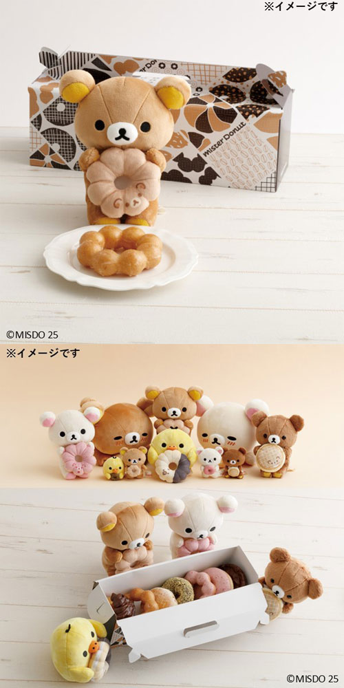 San-X（サンエックス） 送料無料 リラックマ ドーナツまくまく