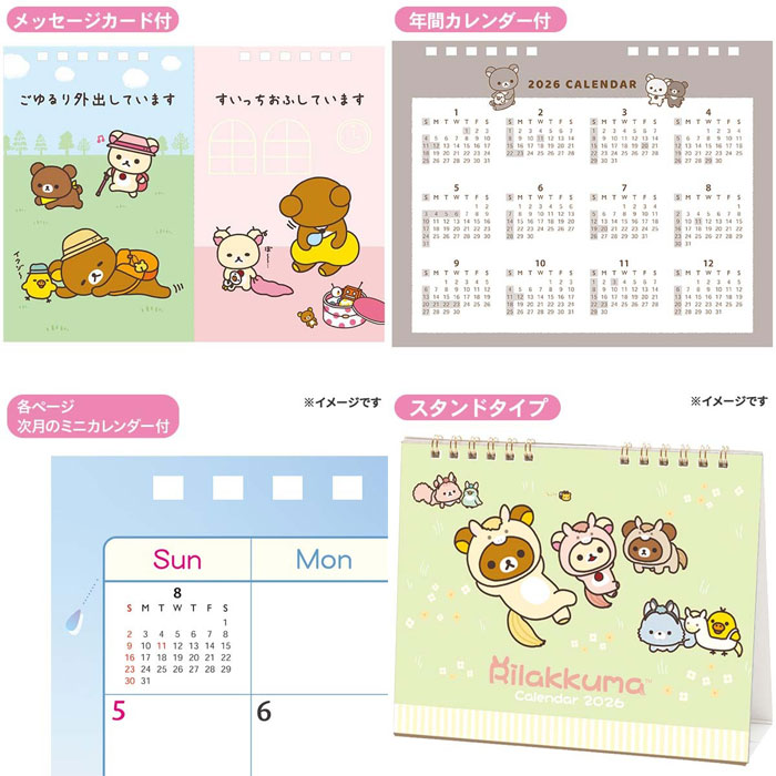 メール便送料無料 リラックマ 卓上カレンダー スタンダード 2026年版