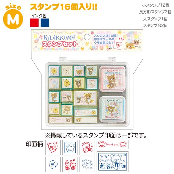 メール便送料無料 リラックマ スタンプセット リラックマ・Mサイズ・全