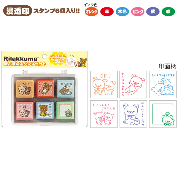 リラックマ スタンプスタンド 3種セット リラックマ ぽんぽんスタンプセット FT75401 : ユウセイ堂1号店 Yahoo
