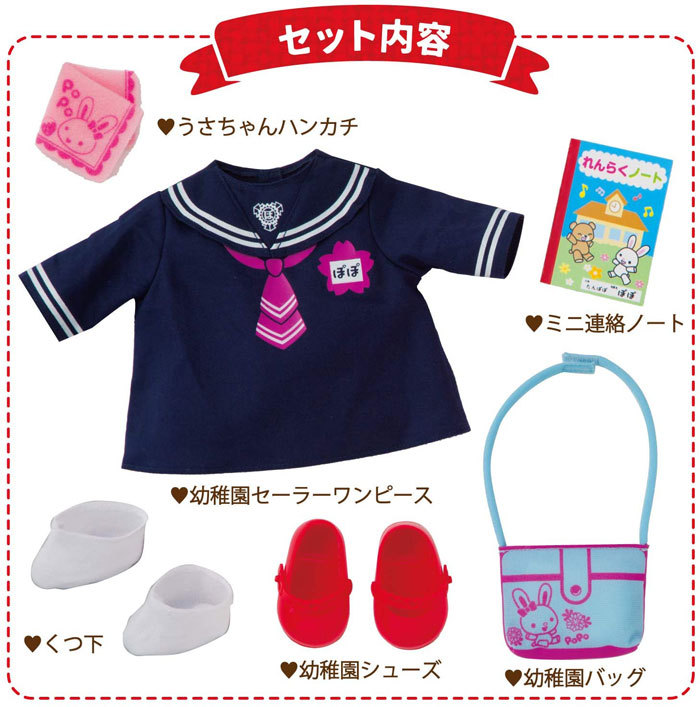 ほぽちゃんセット 送料無料 ぽぽちゃん 着せかえ ぽぽちゃん専用 ぽぽちゃんも入園