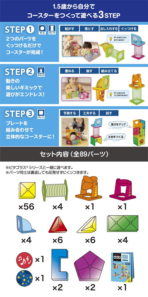 送料無料 ピタゴラス BASIC 知育いっぱい!ボールコースターDX