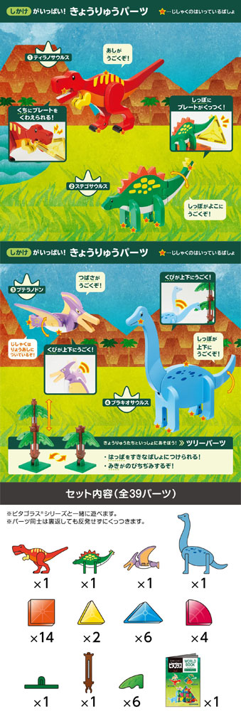 【極美品】ピタゴラス ダイナミックダイナソー 極美品】ピタゴラス ダイナミックダイナソー 新発売】恐竜の世界を磁石