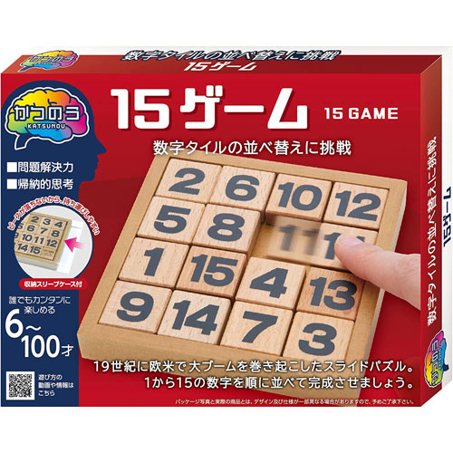 送料無料 かつのう 15ゲーム 活脳パズル 4977513068864