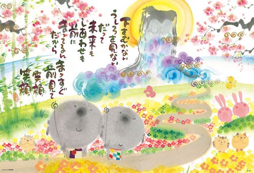 ジグソーパズル 1000ピース 御木幽石 前見て笑顔 61-333 : ユウセイ堂1