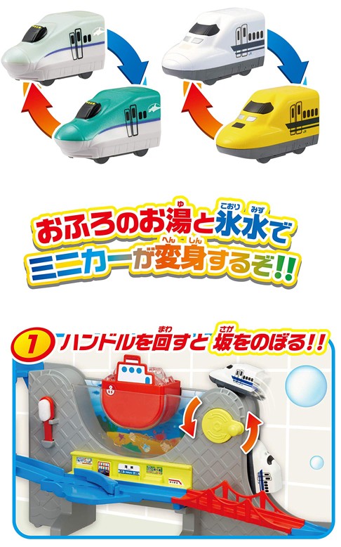 送料無料 おふろDEミニカー すすめ! 海底トンネル! 北海道新幹線 