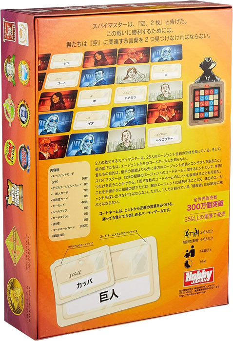 送料無料 コードネーム XXL 日本語版 Codenames ホビージャパン ボード