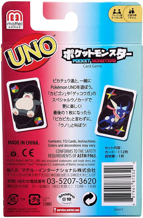限定特価 ウノ Uno ポケットモンスター 公式ショップ