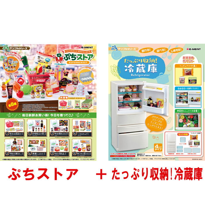 送料無料 リーメント ぷちサンプルシリーズ ぷちストア BOX 全8種
