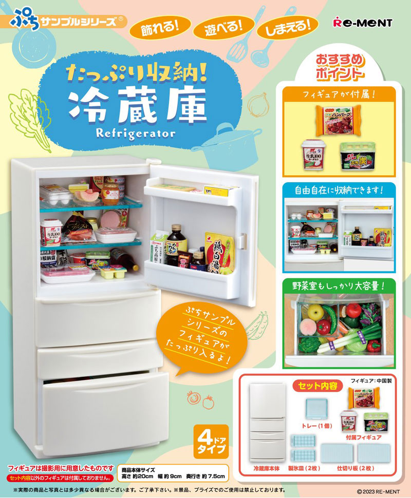 送料無料 リーメント ぷちサンプルシリーズ ぷちストア BOX 全8種セット + たっぷり収納！冷蔵庫