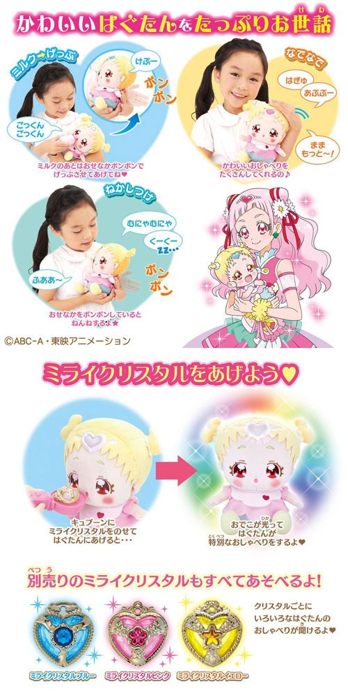 おでこのハ 特典 ユウセイ堂 Paypayモール店 通販 Paypayモール ミライクリスタル付属 Hugっと プリキュア お世話たっぷり おしゃべりはぐたん なでなでや おでこのハ 特典 ユウセイ堂 Paypayモール店 通販 Paypayモール ミライクリスタル付属 Hugっと プリキュア お世話たっぷり おしゃべりはぐたん なでなでや
