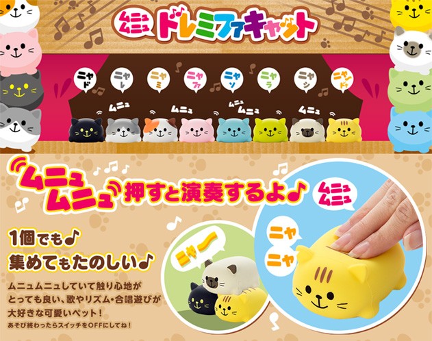 ムニュムニュ ドレミファキャット #しゃーぷ# 全5種類セット