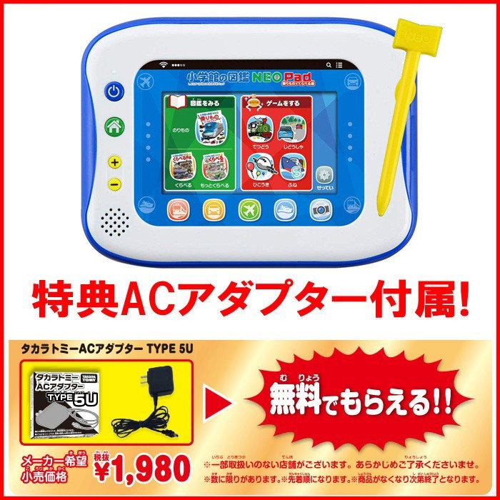 さまでも╃ 購入特典「ACアダプターTYPE5U」付属 PayPayモール店 - 通販 - PayPayモール  小学館の図鑑NEOPad〜乗りもの+くらべる編〜 4904810110637 ユウセイ堂 わせて - www.blaskogabyggd.is