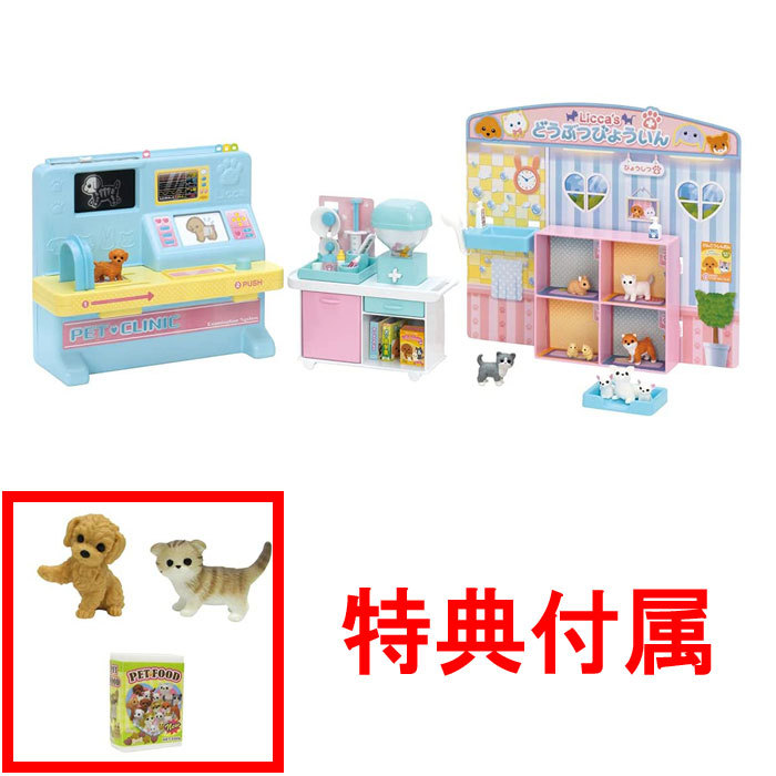 低廉 送料無料 特典 オリジナルペットamp 小物 付属 リカちゃん わんにゃんレントゲン リカちゃん動物病院 爆安