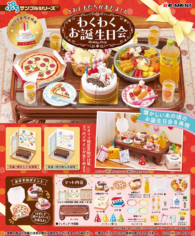 ぷちサンプルシリーズ第16弾「和食日和」