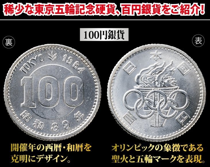 コレクション 古銭 紙幣 稀少 懐かしい昭和貨幣 東京オリンピック記念銀貨 100円×10枚 :12249:優生活 - 通販 -  Yahoo!ショッピング