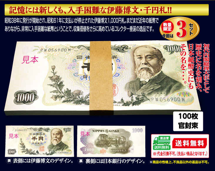 貨幣 古銭 コレクション 伊藤博文千円札 未使用品 10枚 未使用品 