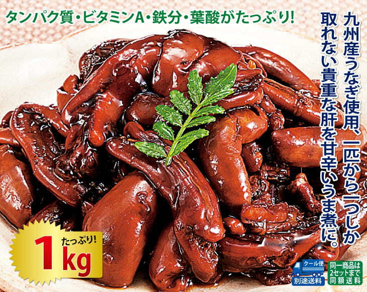 うなぎ ウナギ 鰻 1kg ウナギ 鰻 九州産 うなぎの 肝の 旨煮 1kgセット 優生活 通販 Yahoo ショッピング