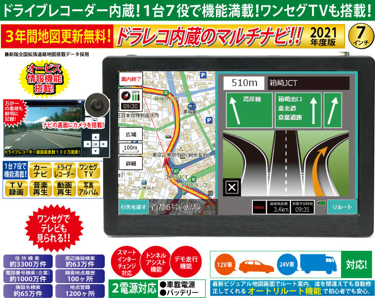 3年 無料 更新 21年度版 ドライブ レコーダー 付 7インチ ワンセグ Tv 付 カーナビ 車載用 Dc アダプター 付 359y 優生活 通販 Yahoo ショッピング