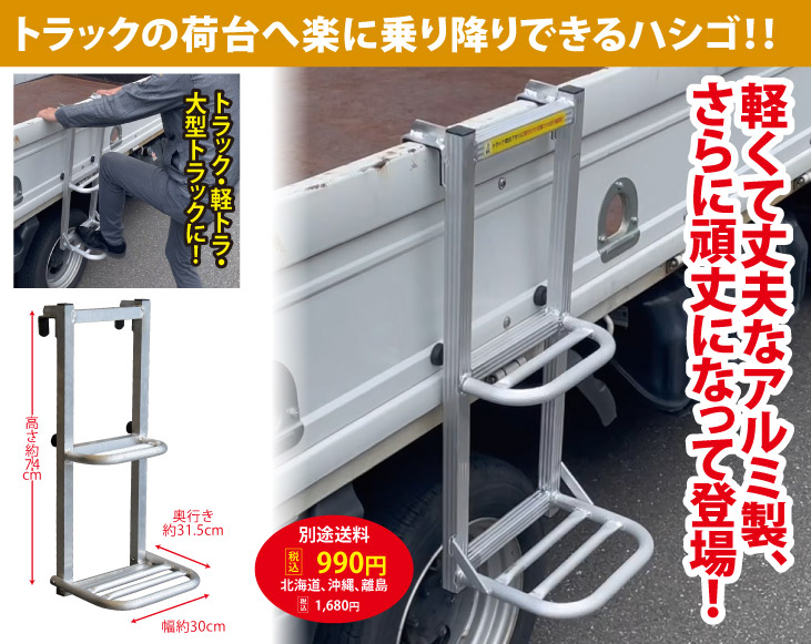 NEWトラックステッパー カー用品 昇降設備 義務化 貨物自動車 トラック はしご : 24167 : 優生活 - 通販 - Yahoo!ショッピング