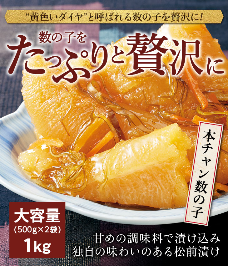 送料無料 数の子 ゴロゴロ 松前漬 1kg :24305:優生活 - 通販 - Yahoo!ショッピング