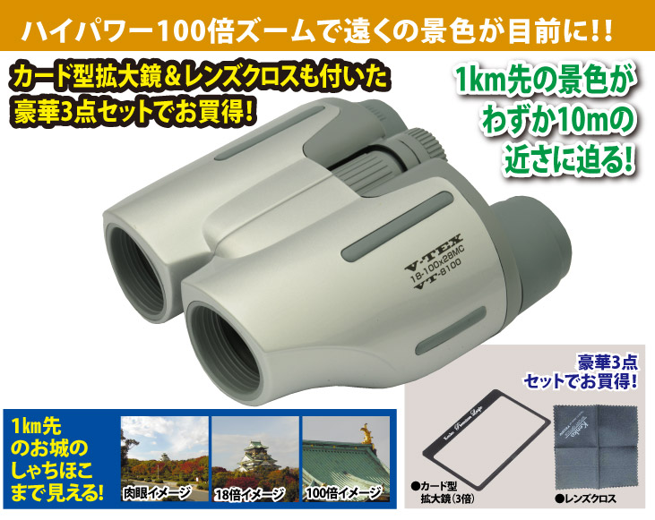 100倍ズーム双眼鏡デラックス3点セット : 優生活 - 通販 - Yahoo