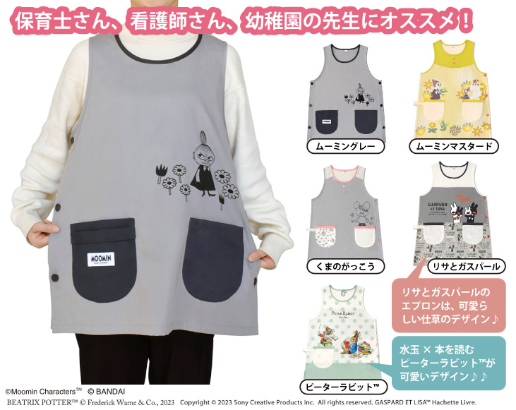 保育士 料理教室 おしゃれムーミン リサとガスパール くまのがっこう