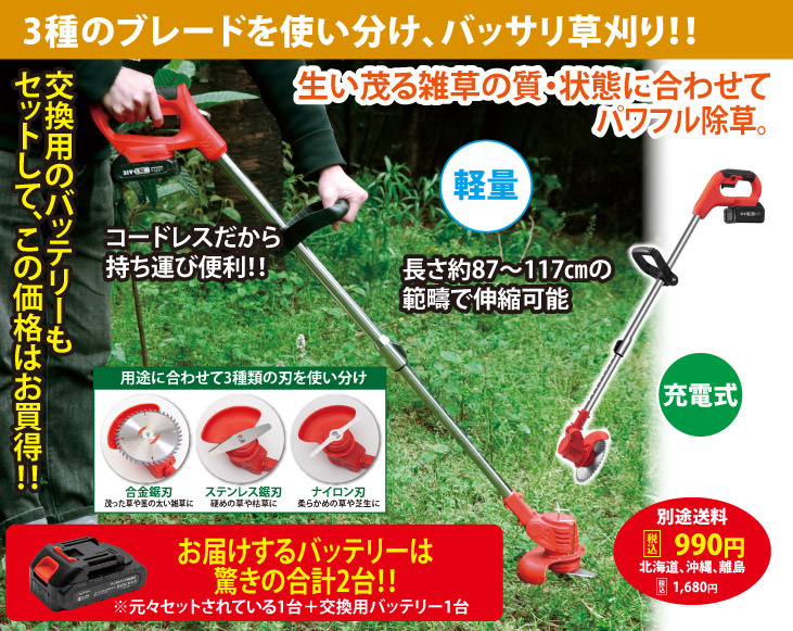 3種刃対応 充電式・伸縮コードレス電動草刈り機+交換用