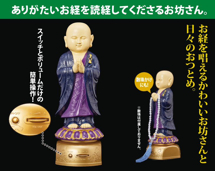 我が家のお坊さん（法衣姿） : 優生活 - 通販 - Yahoo!ショッピング