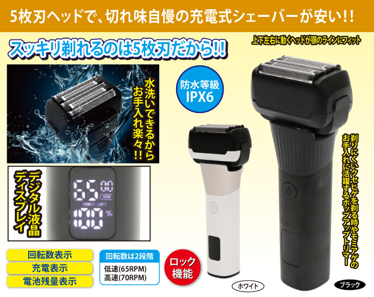 水洗い可能 電動シェーバー 水洗い対応充電式5枚刃シェーバー : 優生活 - 通販 - Yahoo