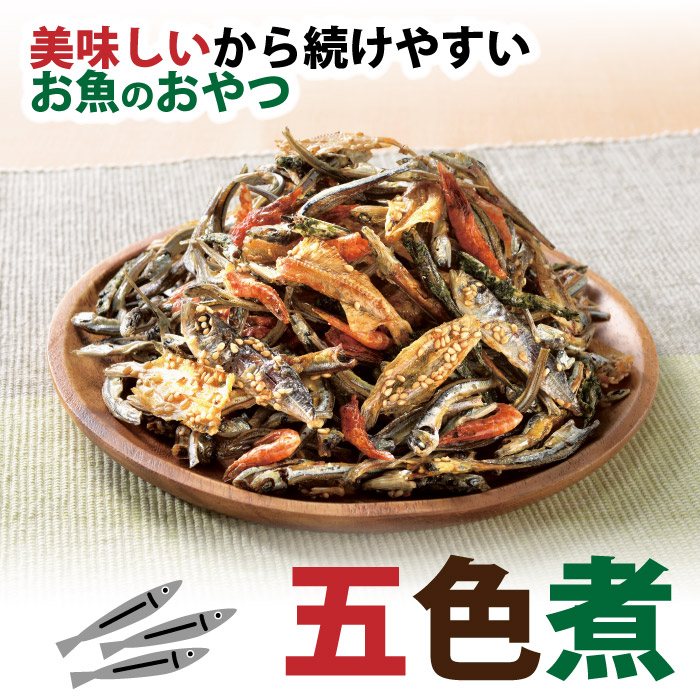 おつまみ 小魚 いわし エビ きびなご あじ 五色煮(いわし おつまみ 小魚 いわし エビ きびなご あじ 五色煮(いわし
